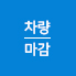 전화예약