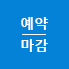 전화예약